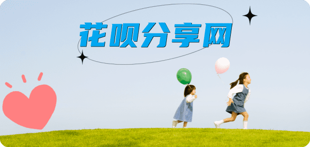 刷花呗信用卡商家平台☀️诚信信用卡24小时在线接单 - 曲靖信用卡